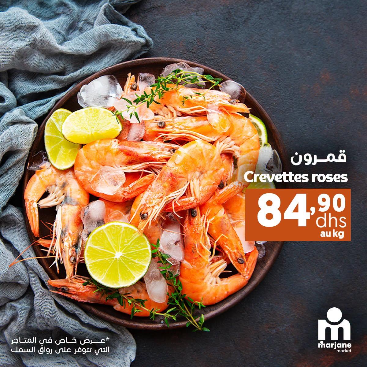 عروض مرجان ماركت صفحة 7