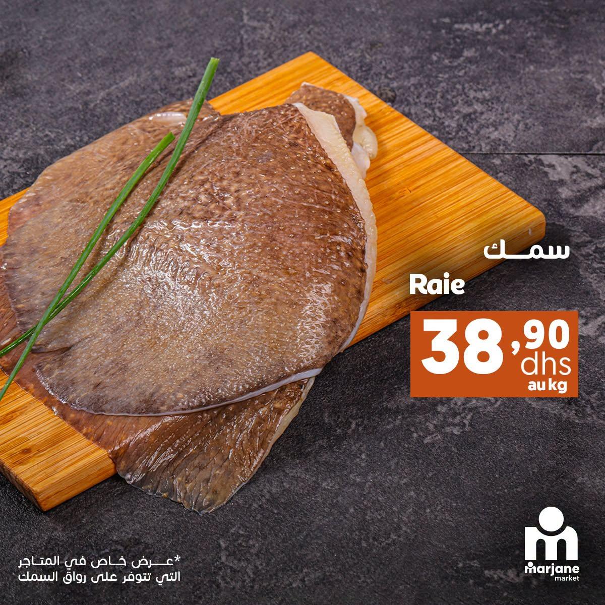عروض مرجان ماركت صفحة 8