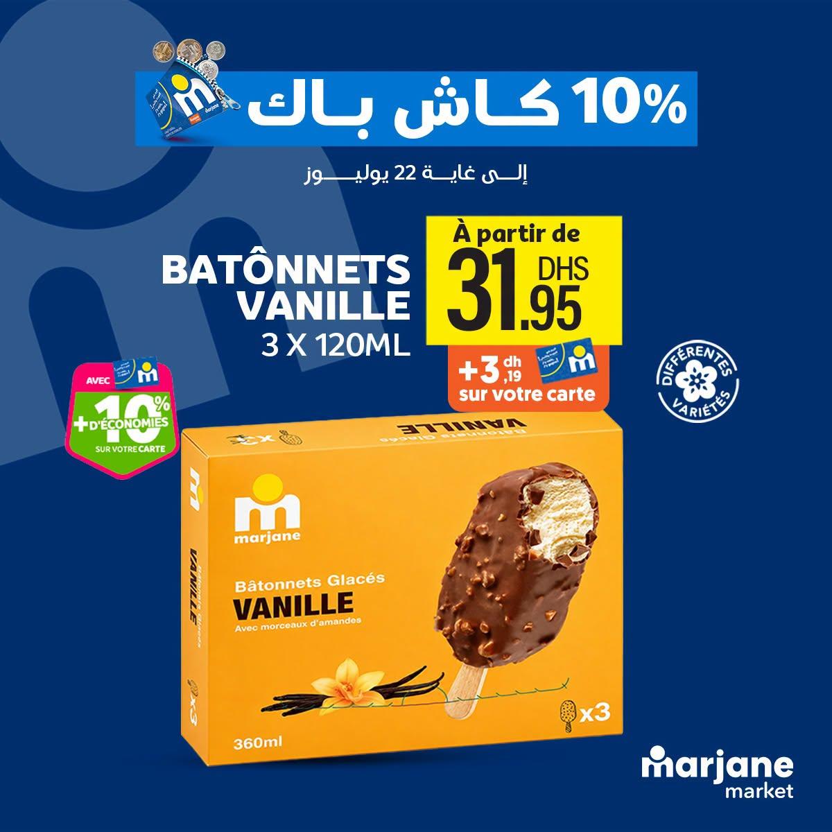 عروض مرجان ماركت صفحة 2
