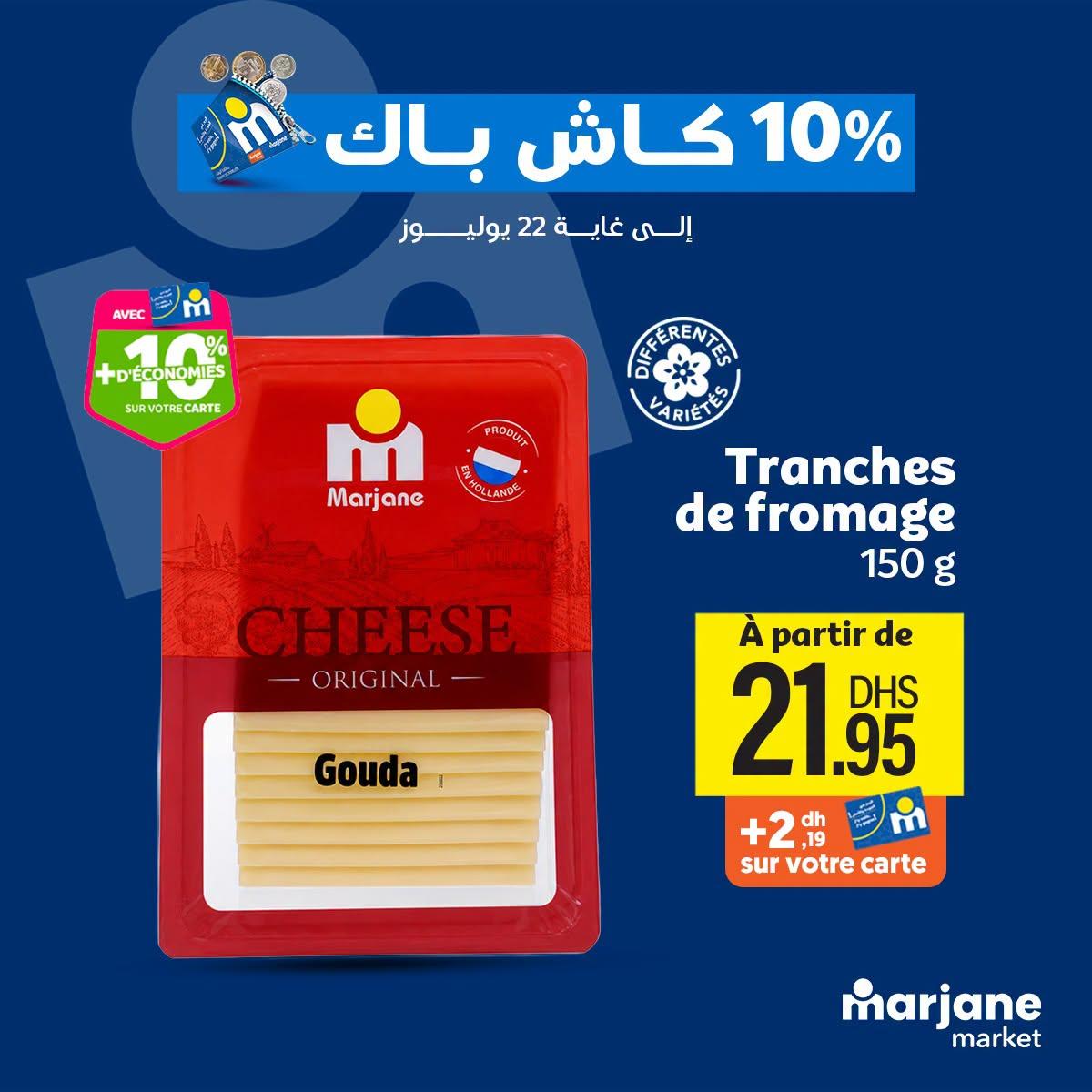 عروض مرجان ماركت صفحة 5