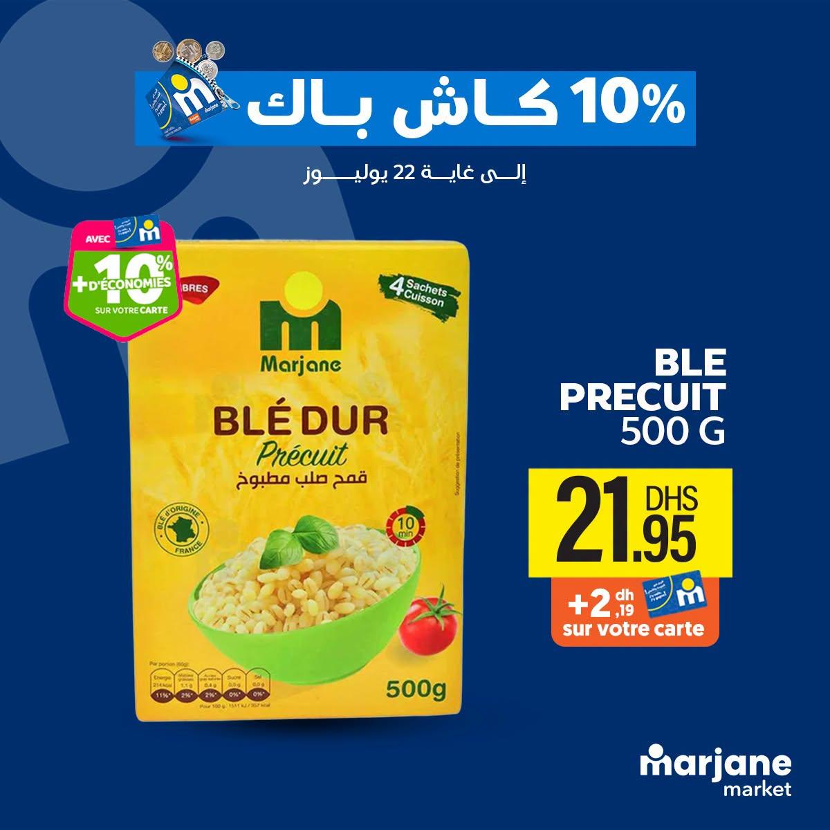 عروض مرجان ماركت صفحة 7