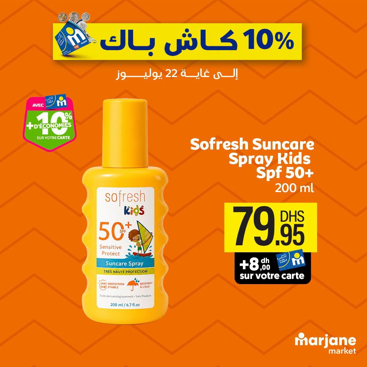 عروض مرجان ماركت صفحة 3