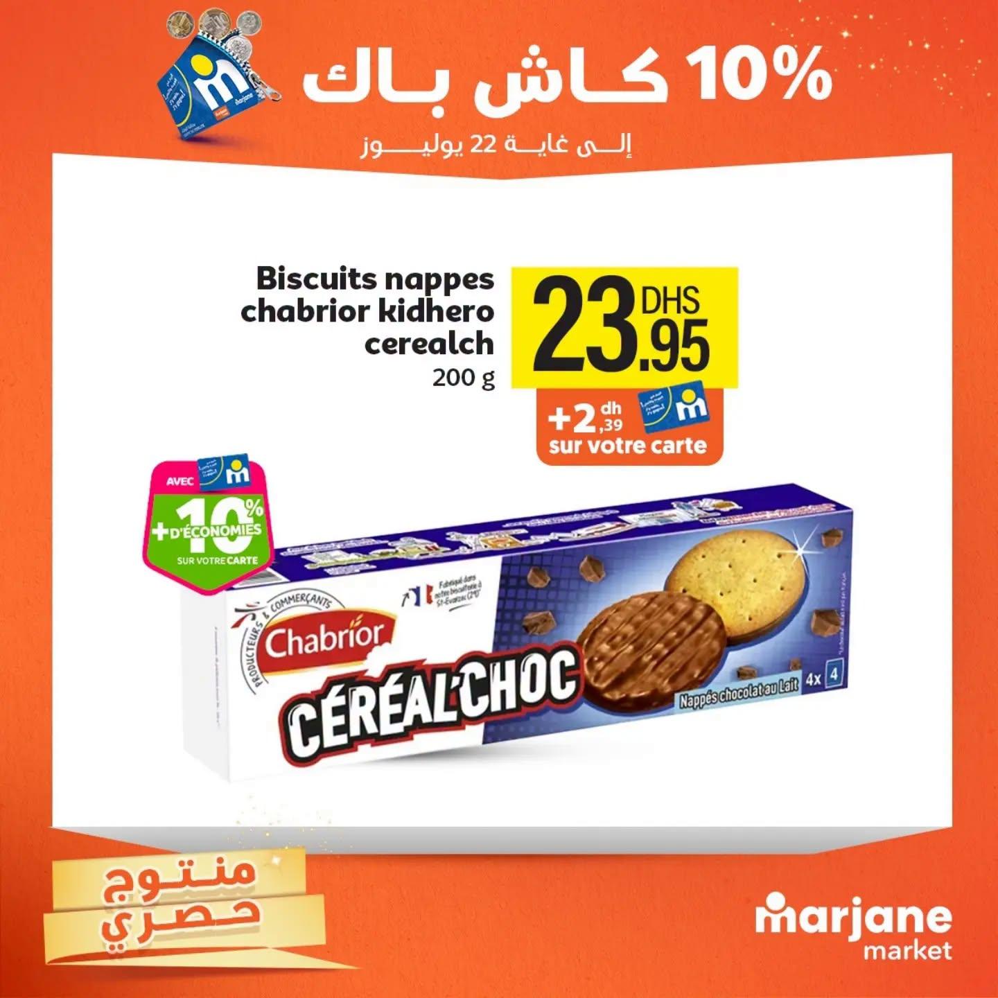 عروض مرجان ماركت صفحة 2