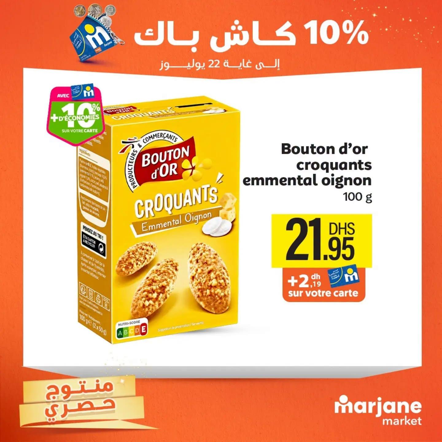 عروض مرجان ماركت صفحة 3