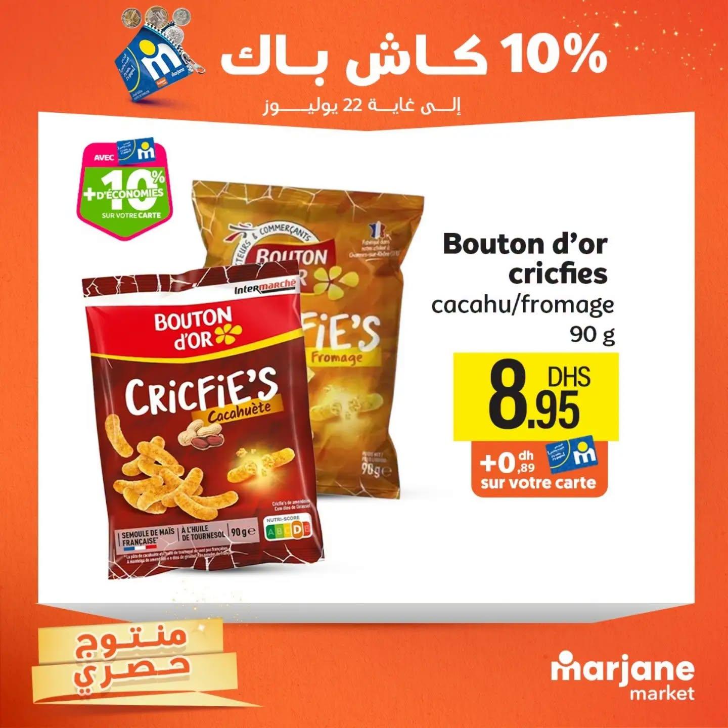 عروض مرجان ماركت صفحة 6