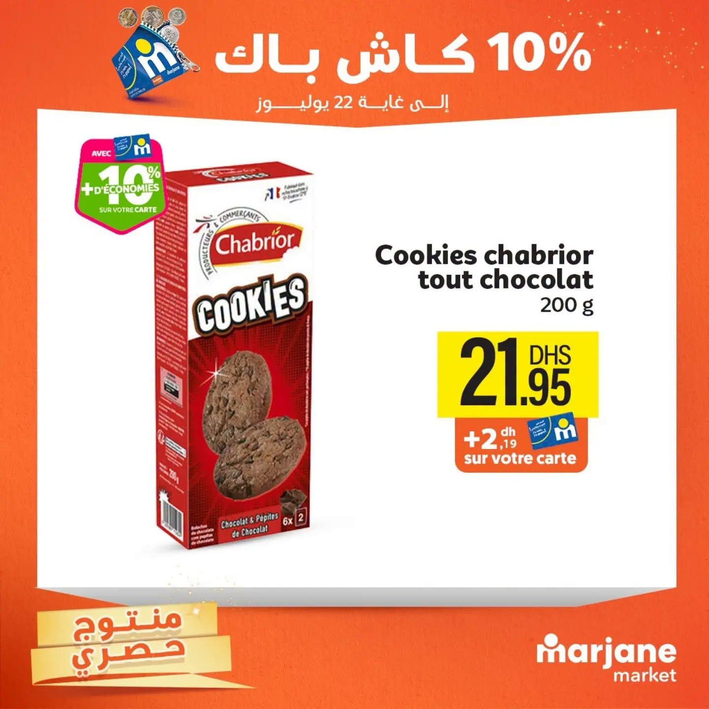 عروض مرجان ماركت صفحة 7