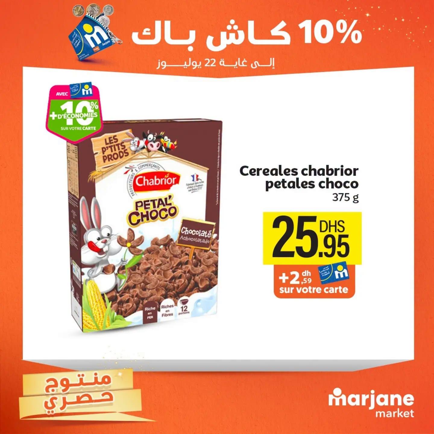 عروض مرجان ماركت صفحة 8