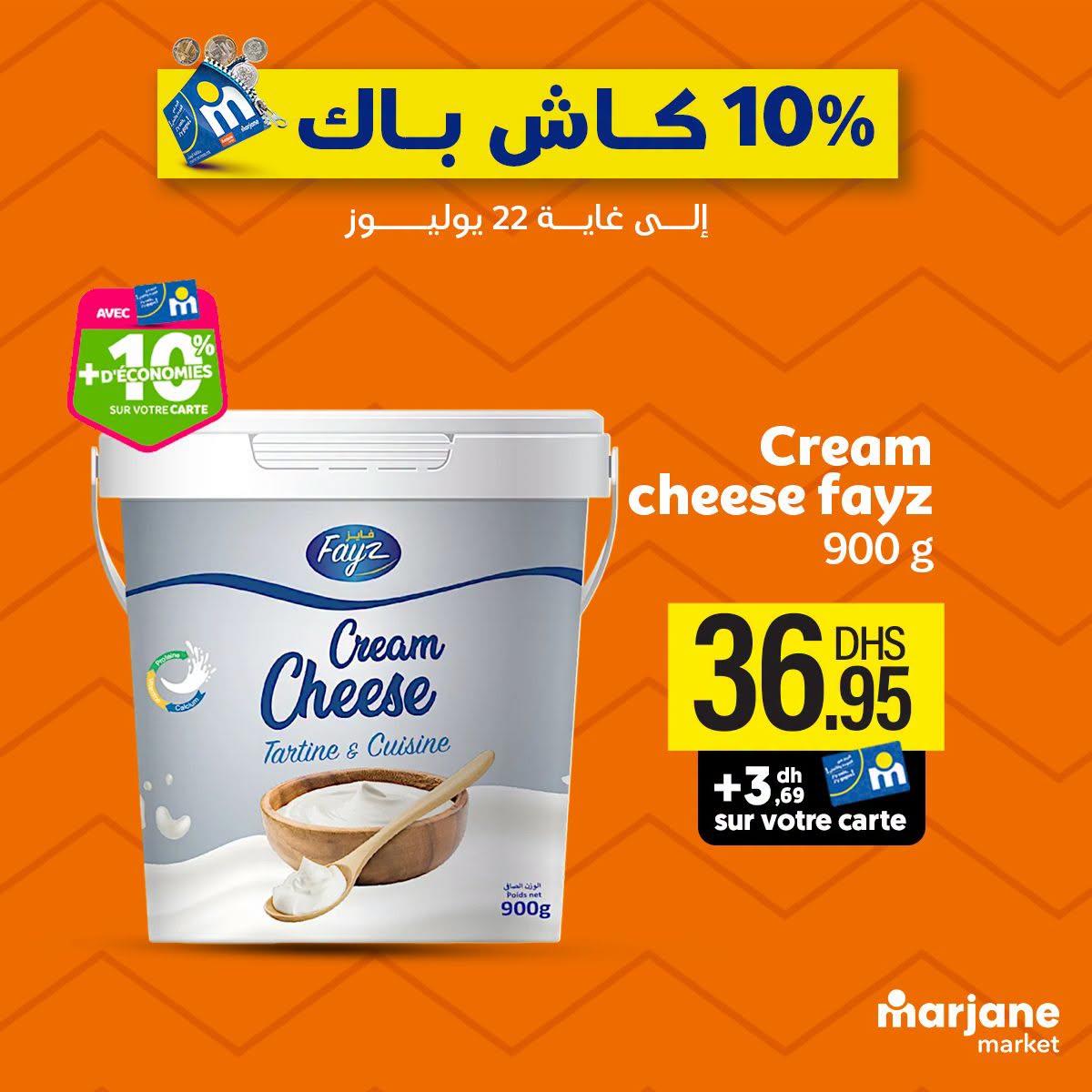 عروض مرجان ماركت صفحة 2