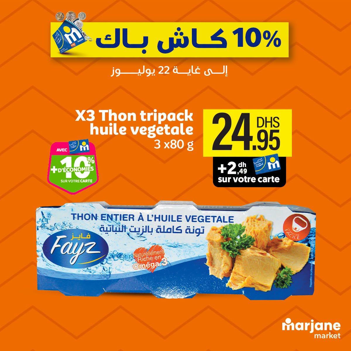 عروض مرجان ماركت صفحة 3