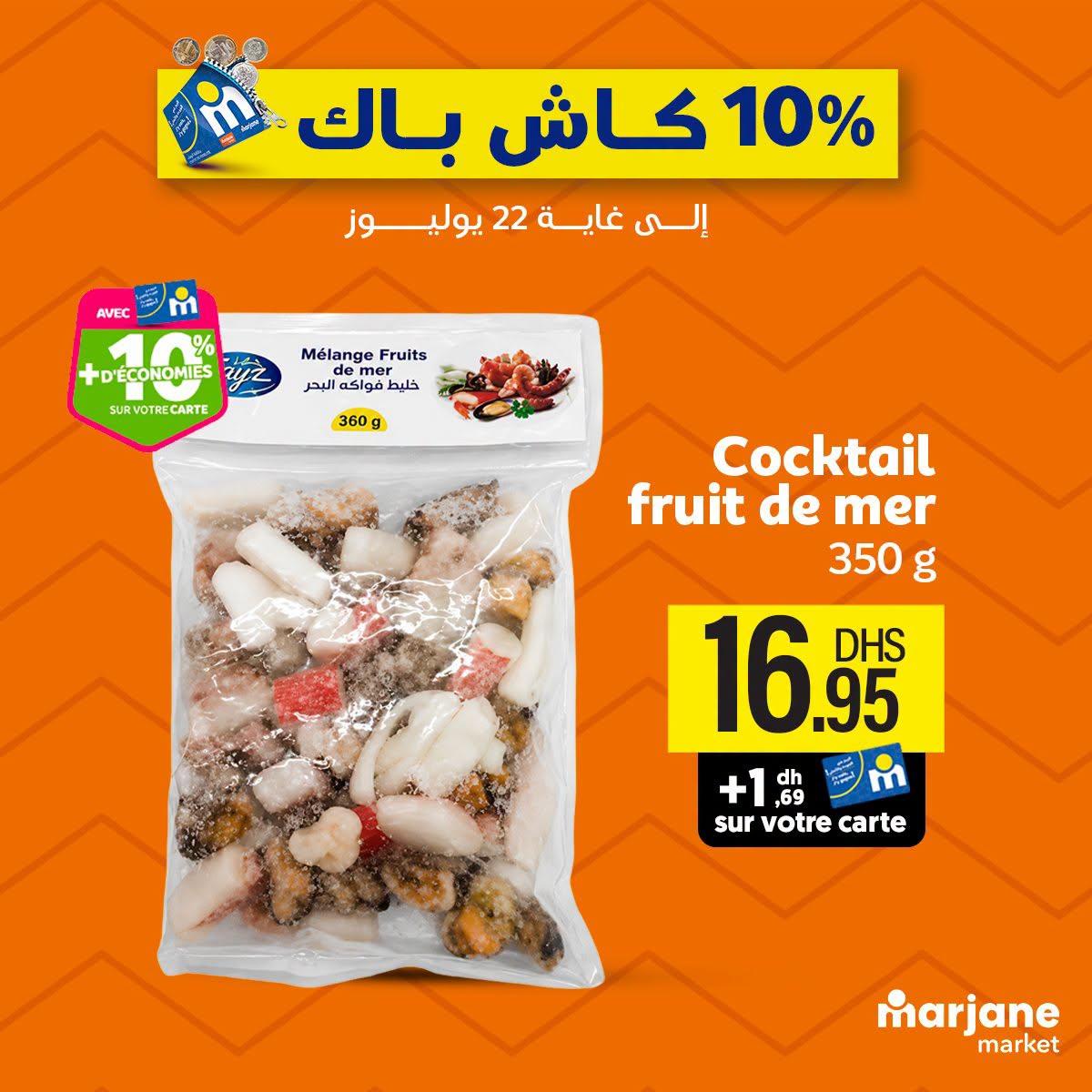 عروض مرجان ماركت صفحة 6