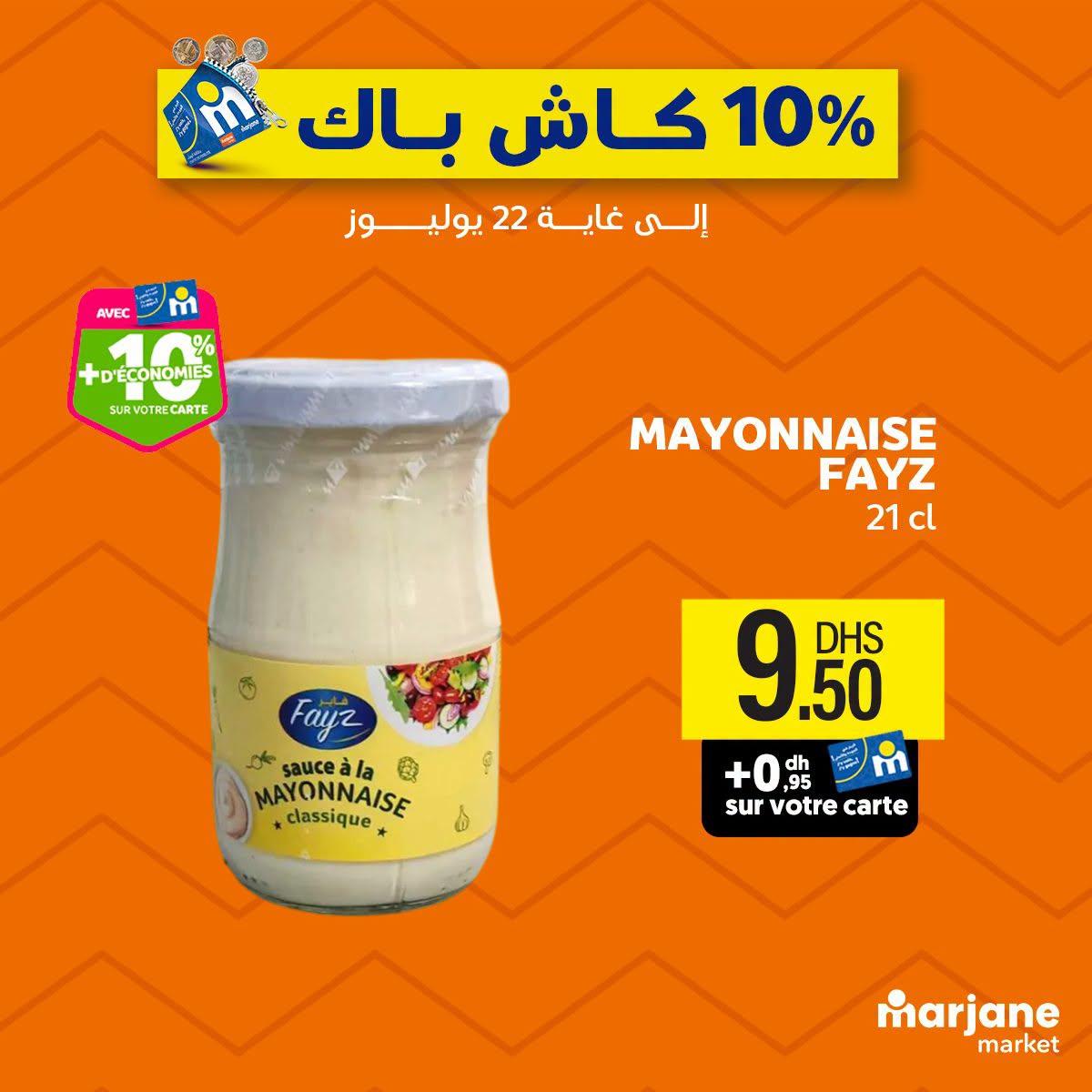 عروض مرجان ماركت صفحة 8