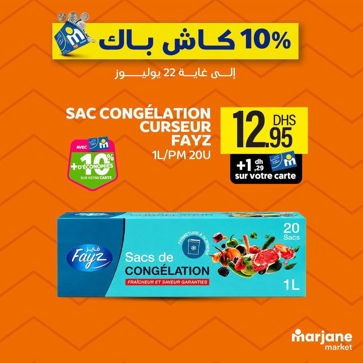 عروض مرجان ماركت صفحة 9