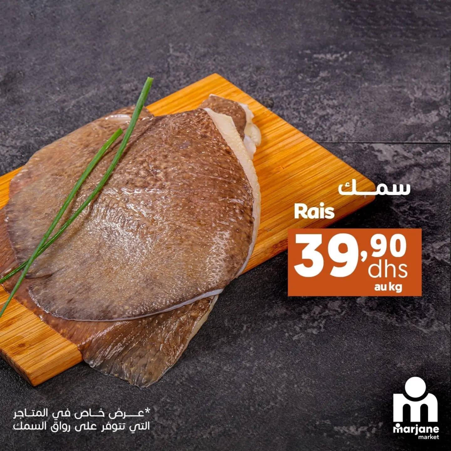 عروض مرجان ماركت صفحة 8