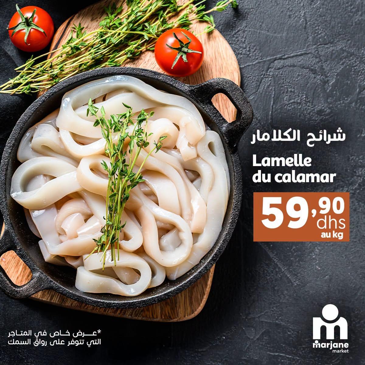 عروض مرجان ماركت صفحة 5