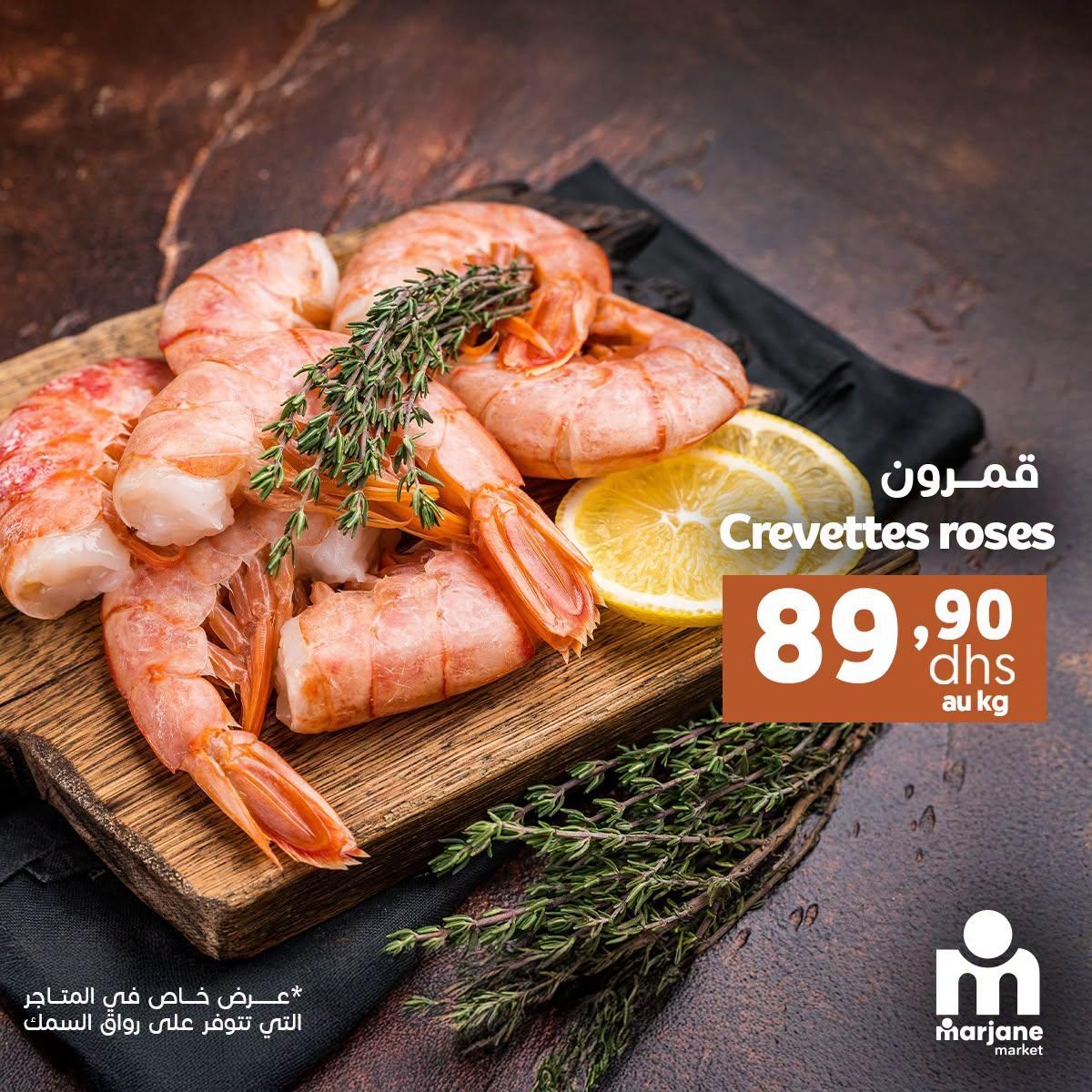 عروض مرجان ماركت صفحة 6