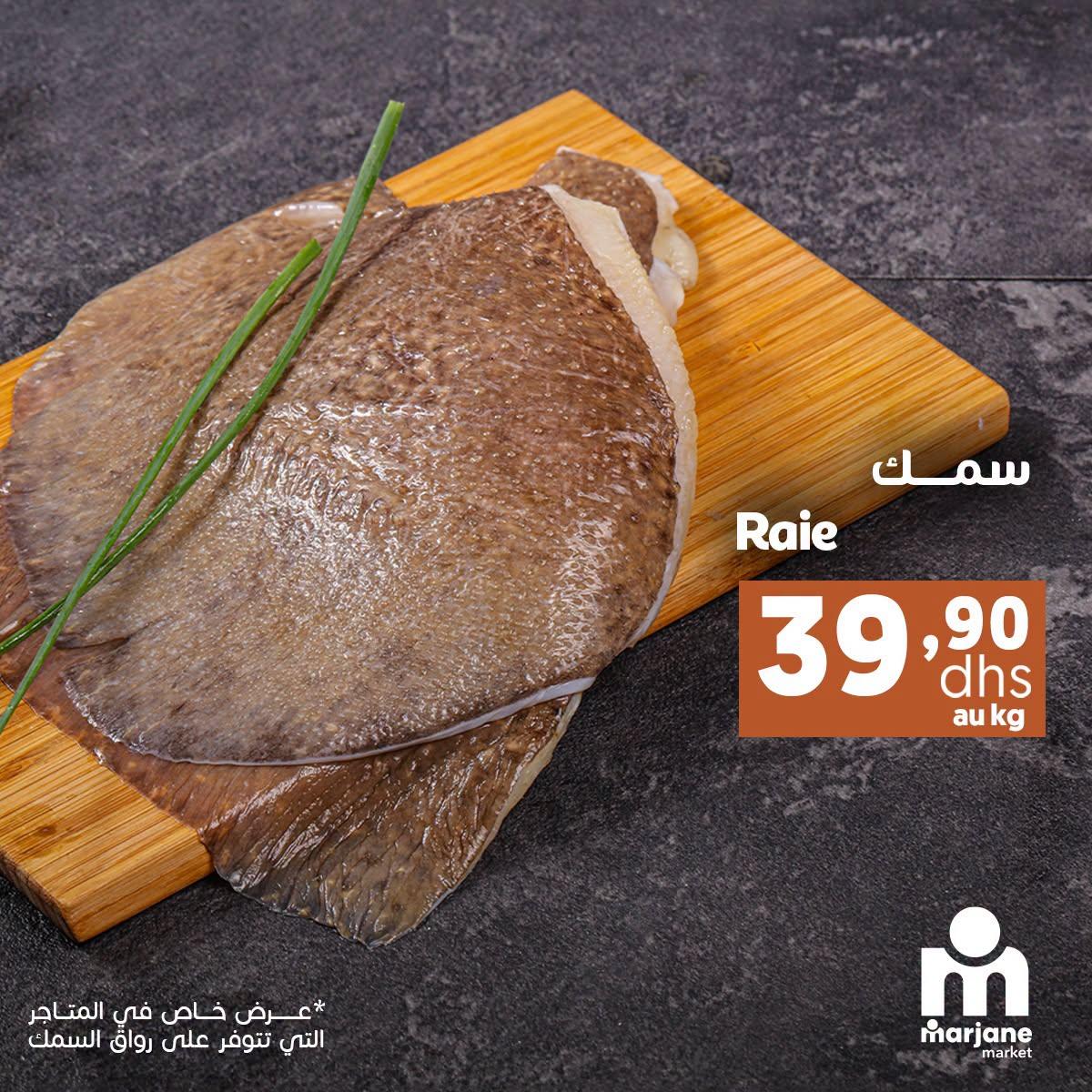 عروض مرجان ماركت صفحة 5