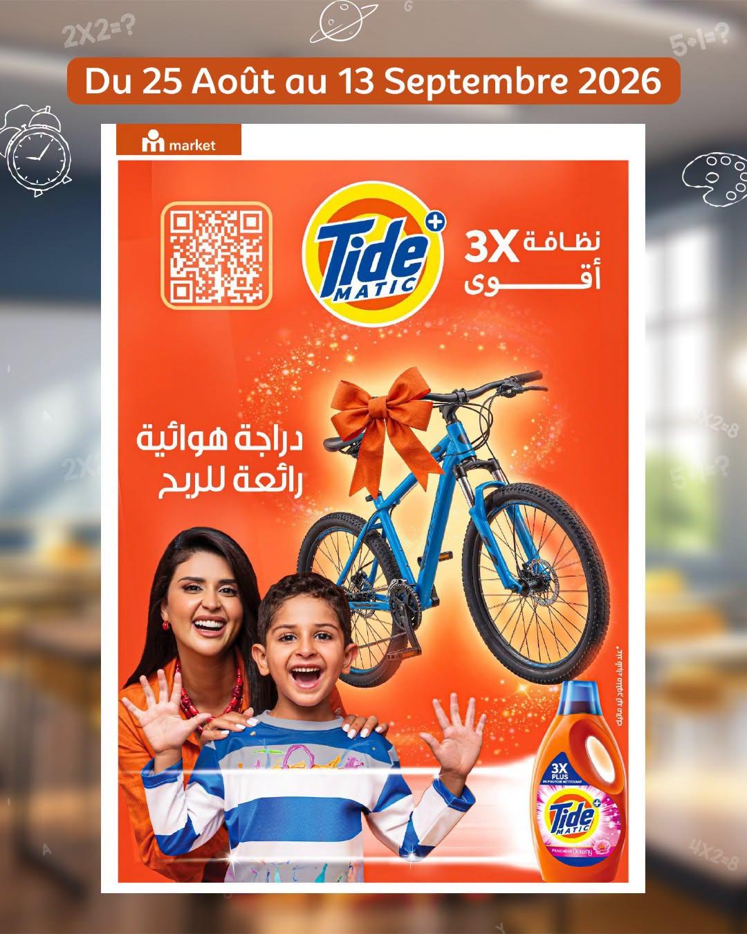 عروض مرجان ماركت صفحة 10