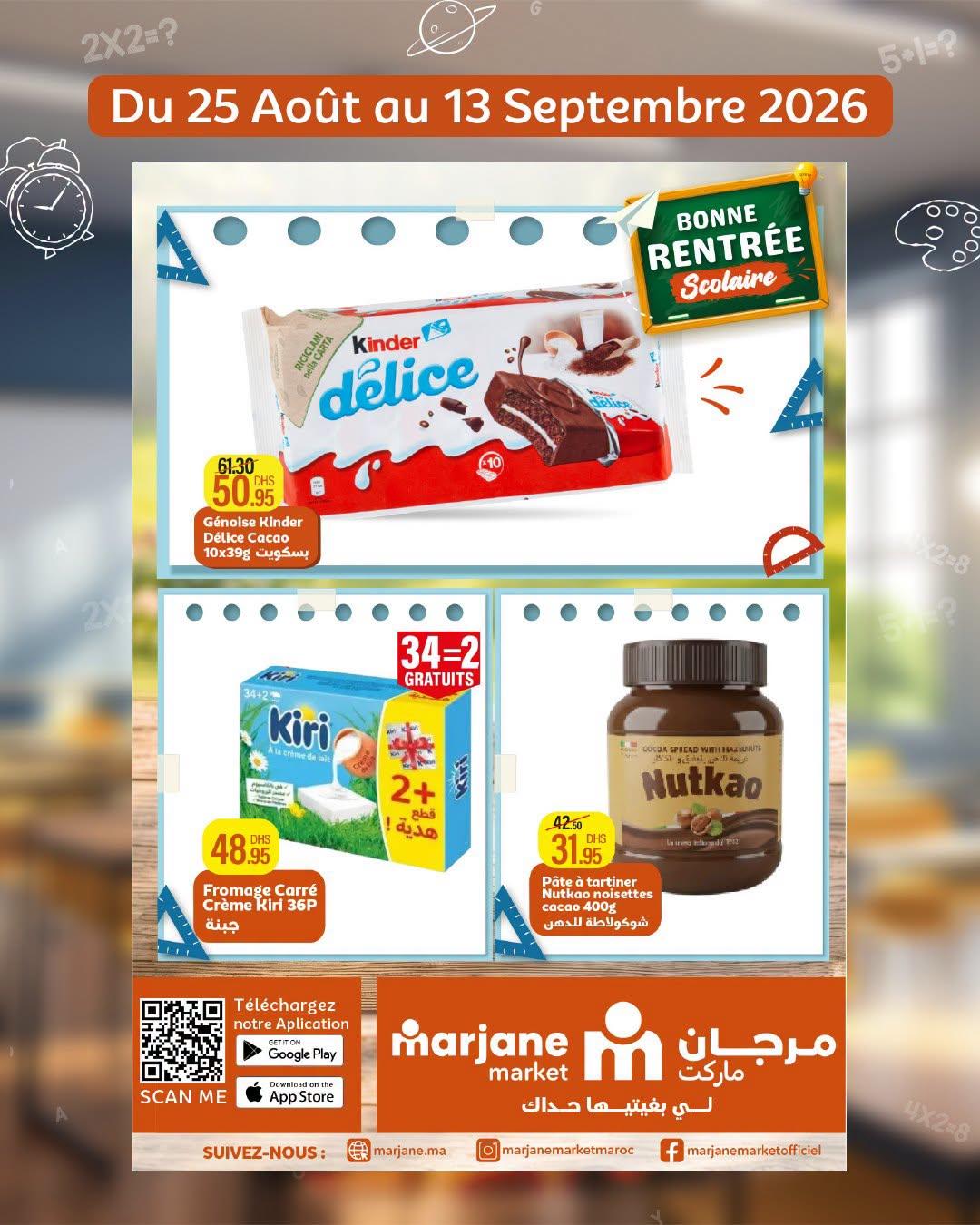 عروض مرجان ماركت صفحة 12