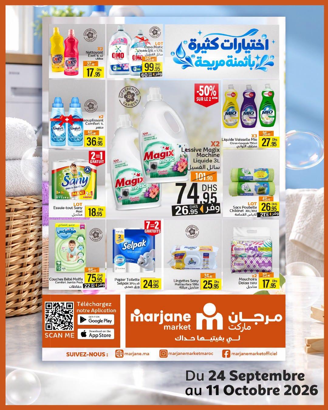 عروض مرجان ماركت صفحة 8