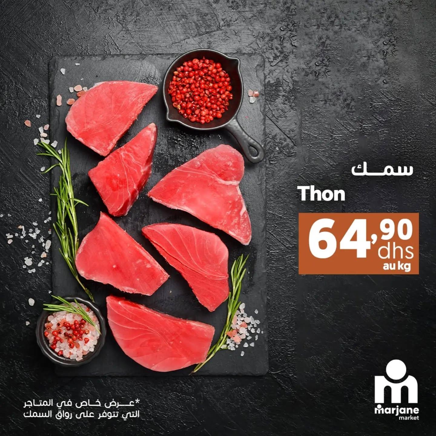عروض مرجان ماركت صفحة 6
