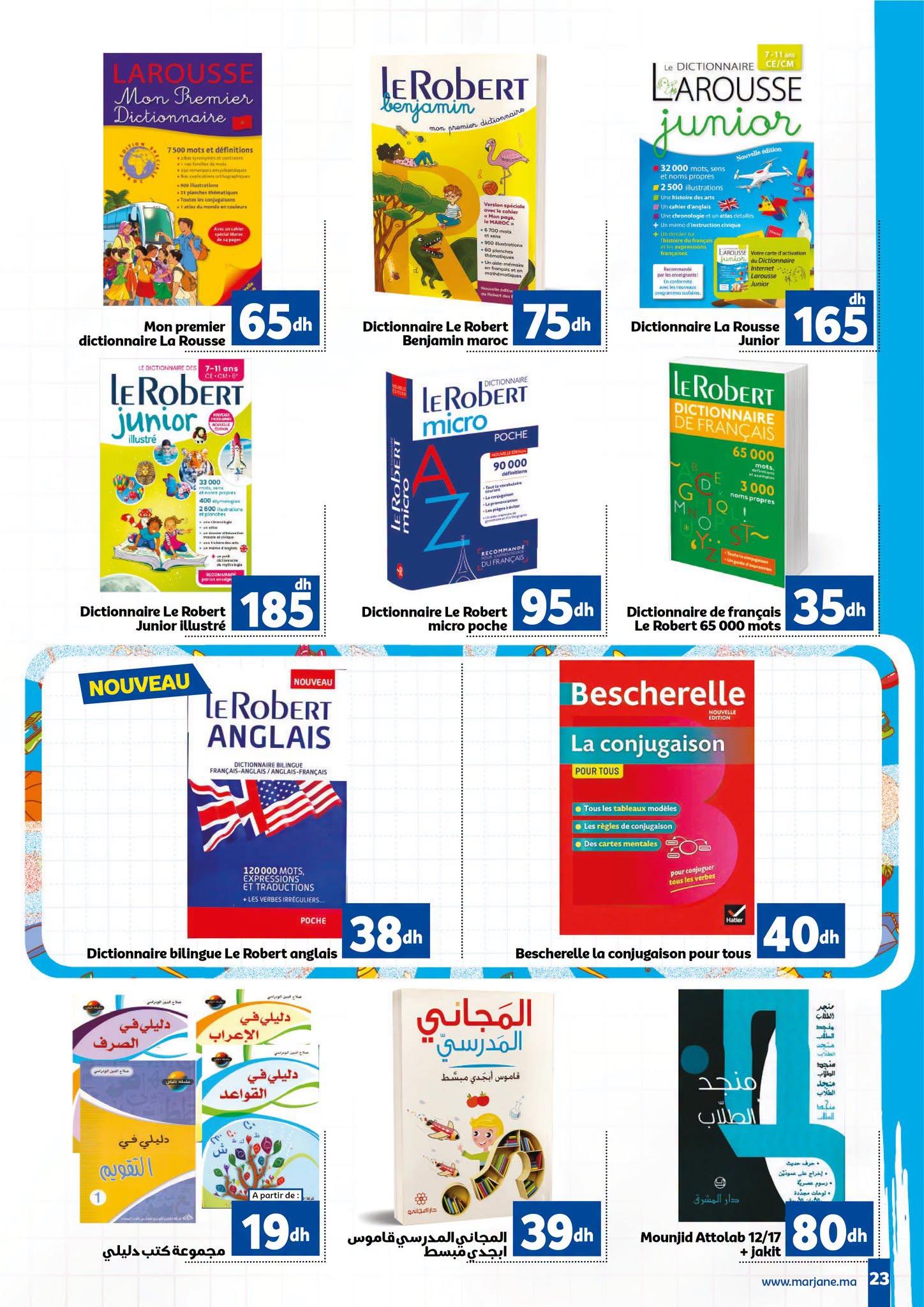 عروض مرجان صفحة 23