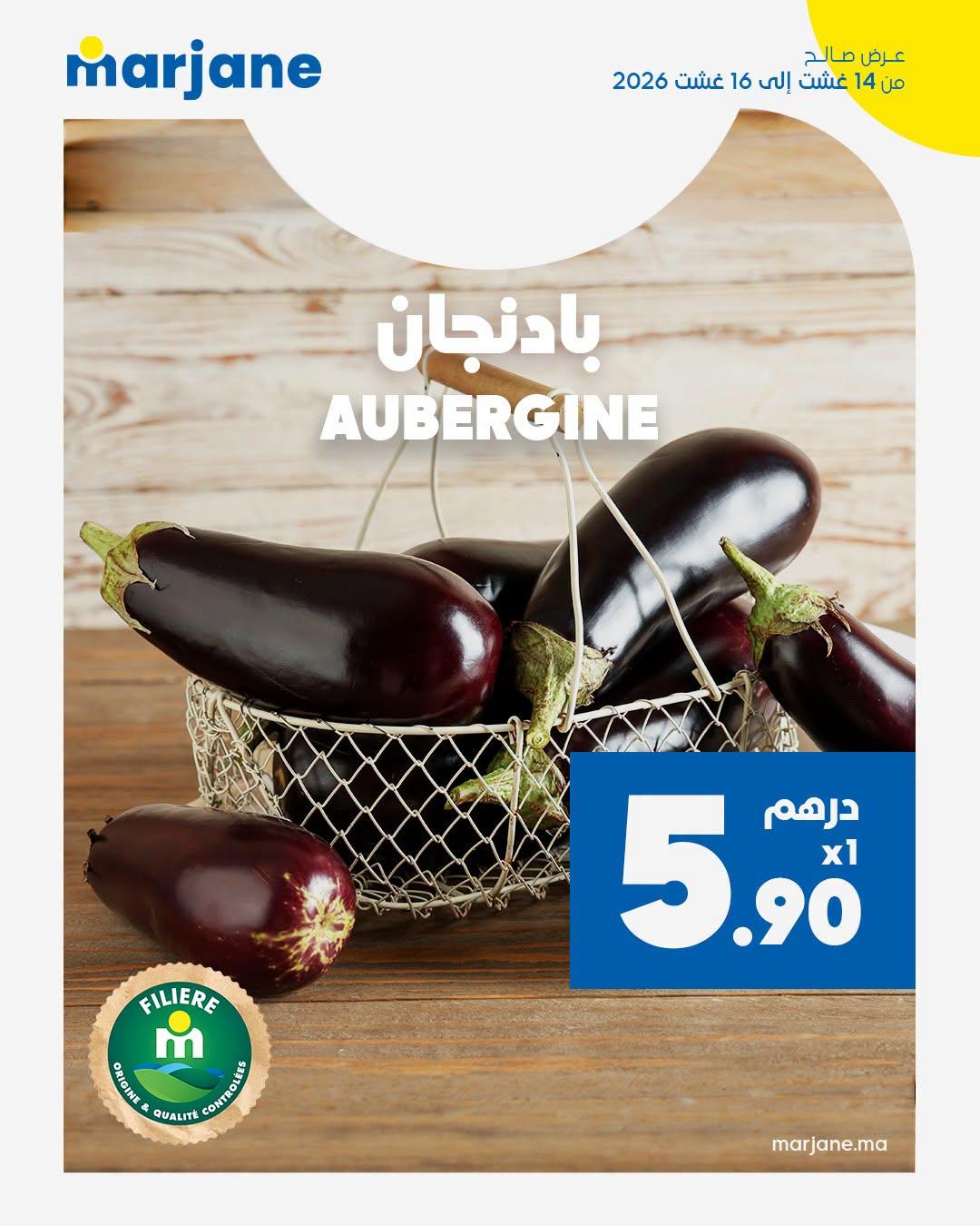 عروض مرجان صفحة 2
