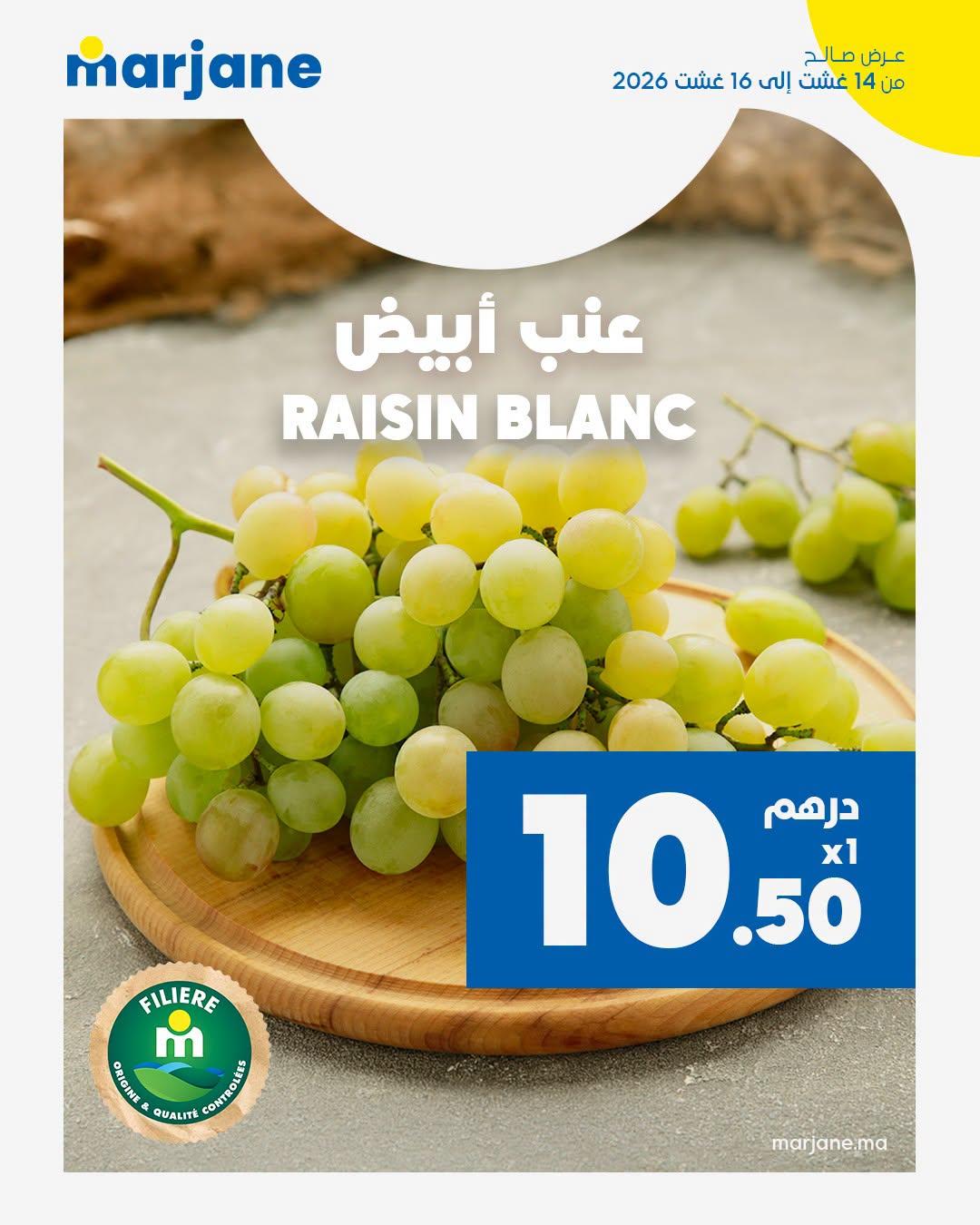 عروض مرجان صفحة 3