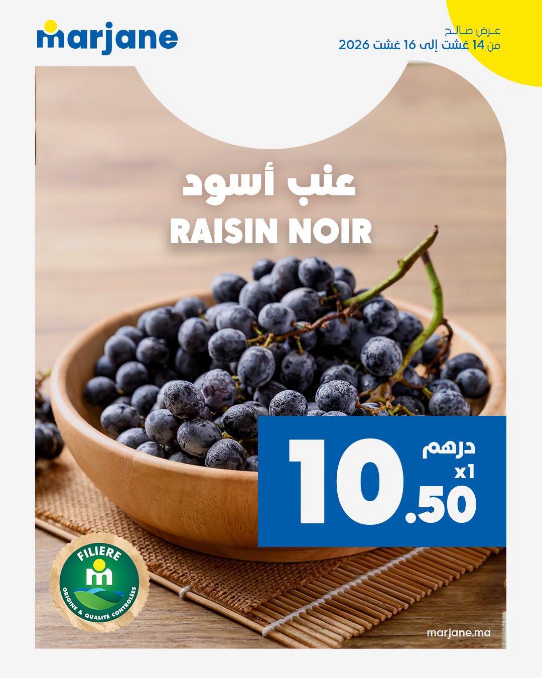 عروض مرجان صفحة 4