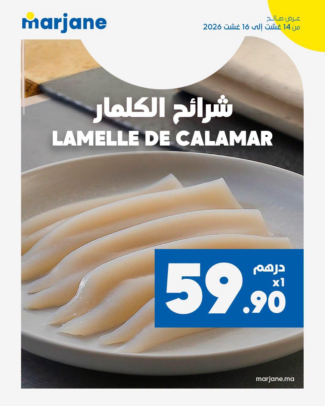 عروض مرجان صفحة 5