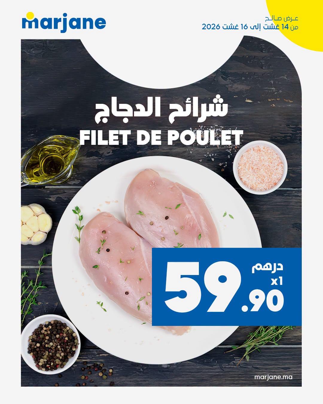 عروض مرجان صفحة 7