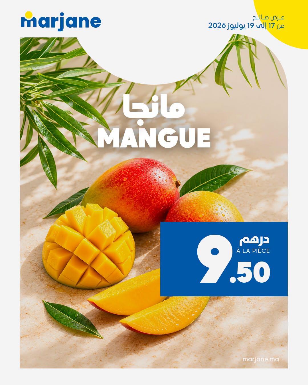 عروض مرجان صفحة 2