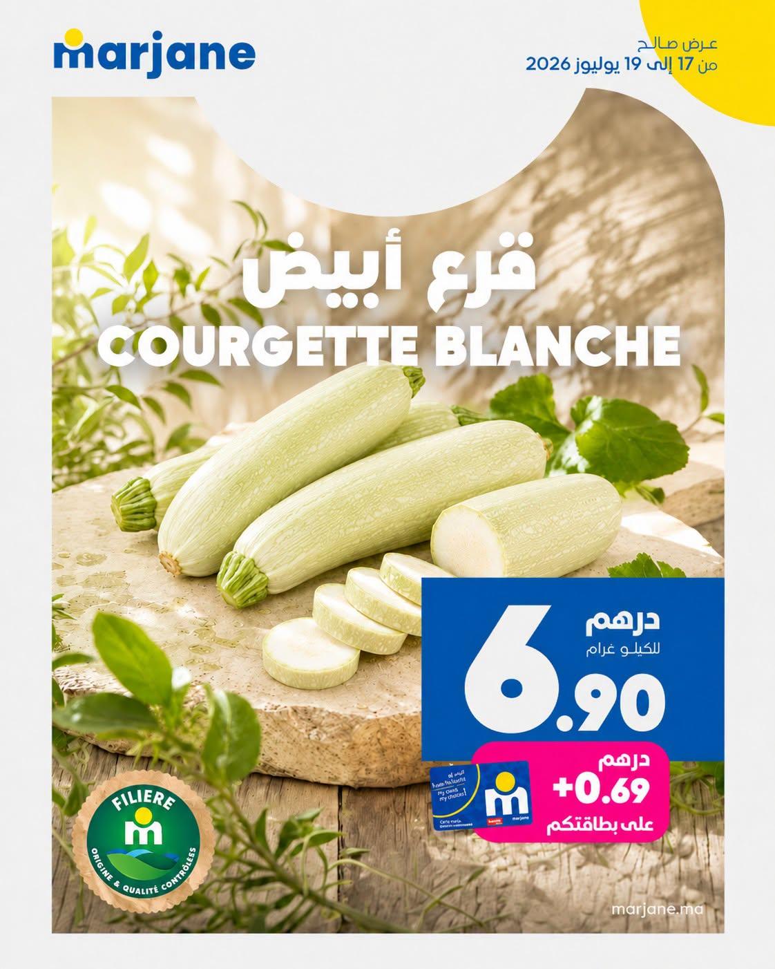 عروض مرجان صفحة 3