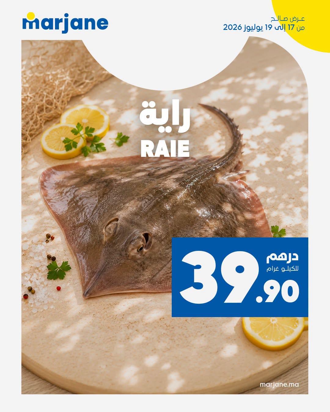 عروض مرجان صفحة 4