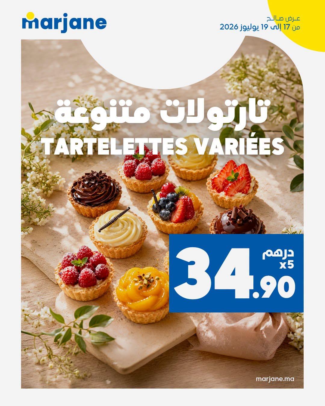 عروض مرجان صفحة 5