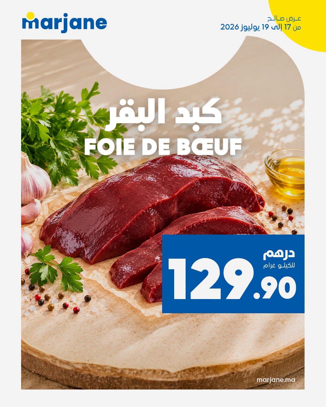 عروض مرجان صفحة 6