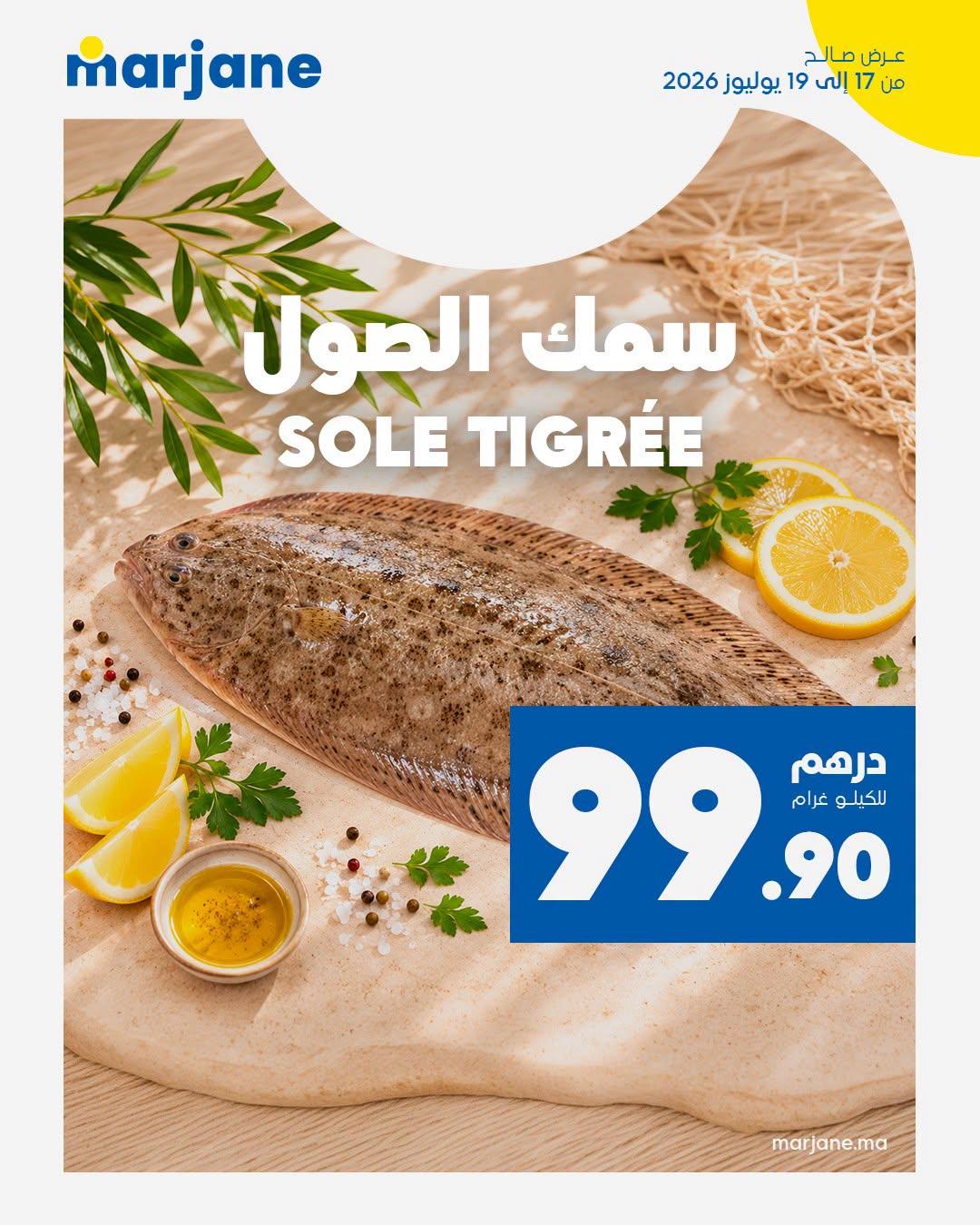 عروض مرجان صفحة 7