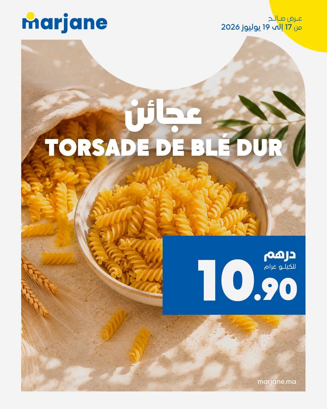 عروض مرجان صفحة 8