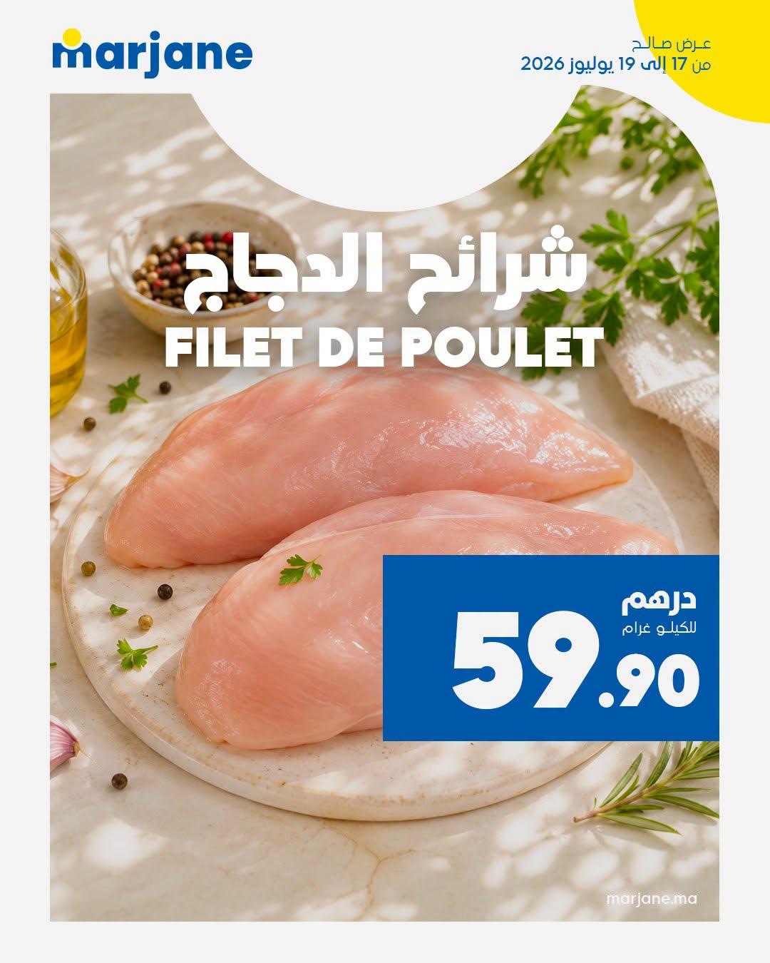 عروض مرجان صفحة 9