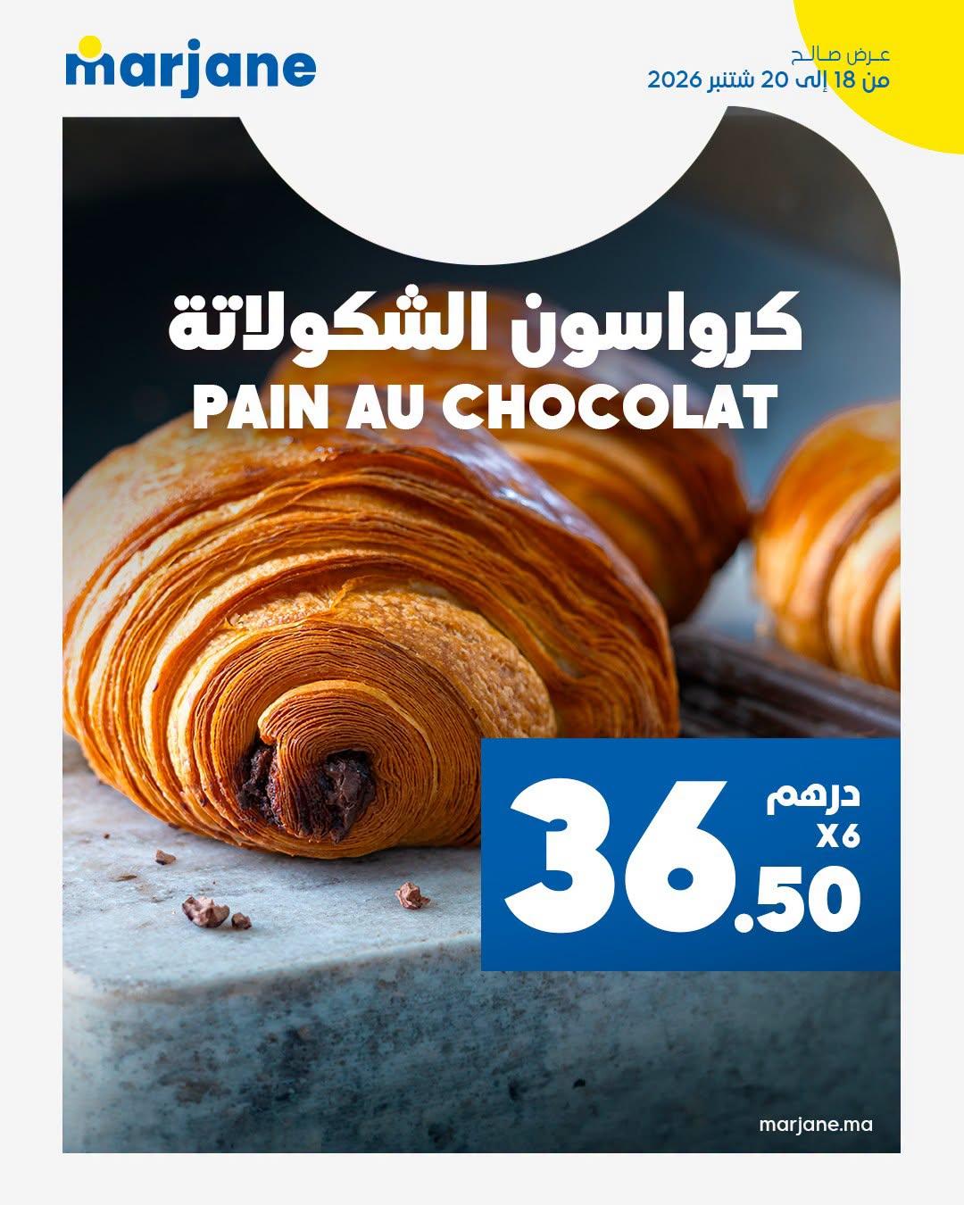 عروض مرجان صفحة 10