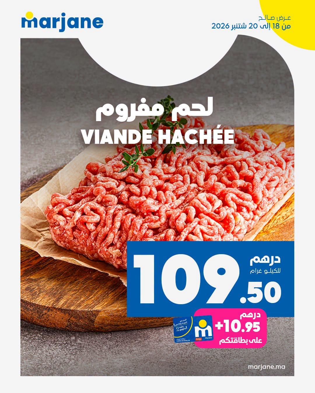 عروض مرجان صفحة 2