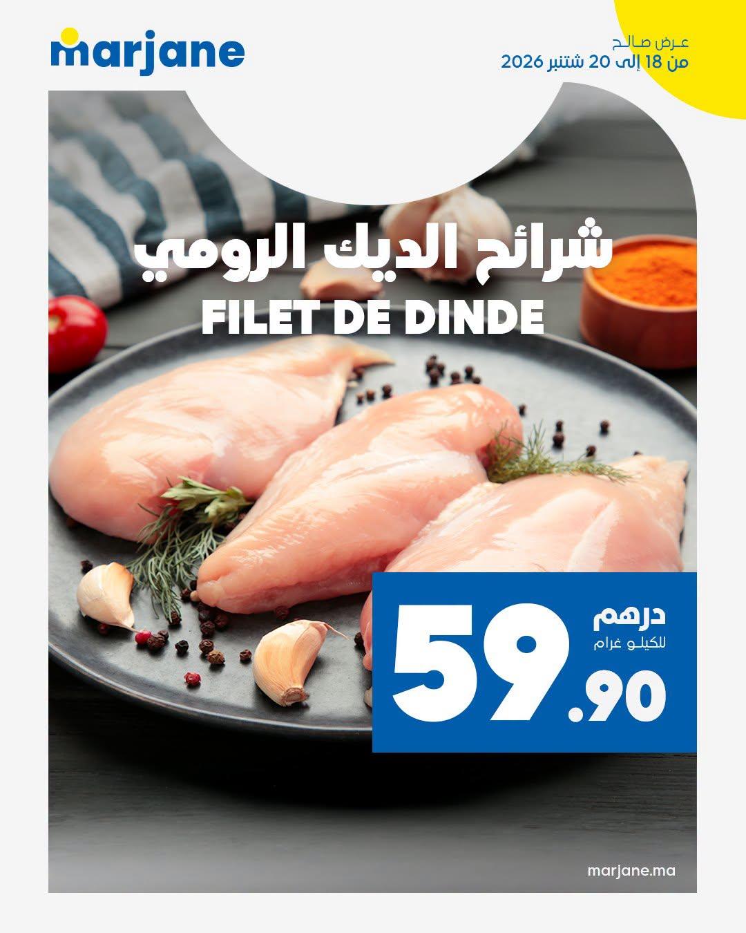 عروض مرجان صفحة 3