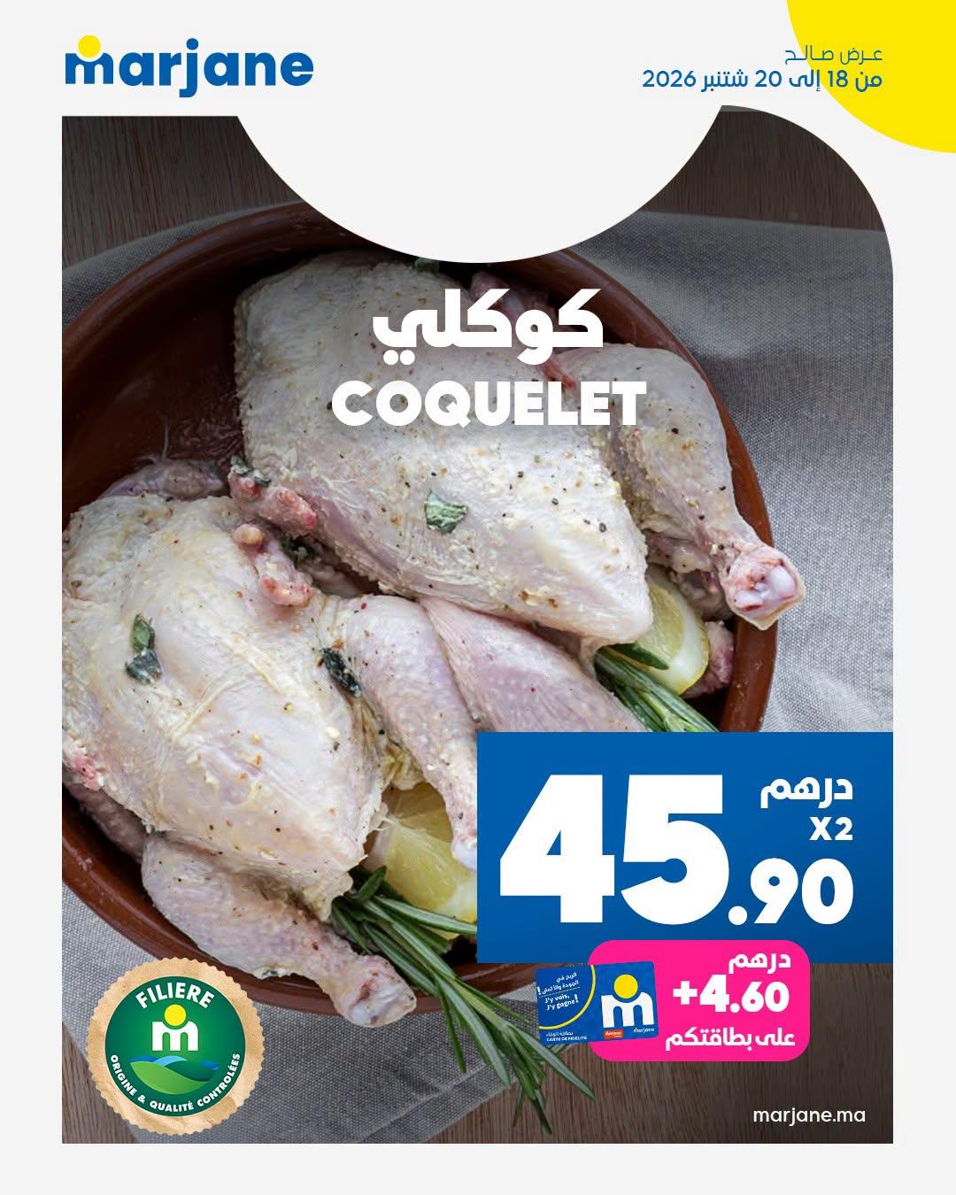 عروض مرجان صفحة 4