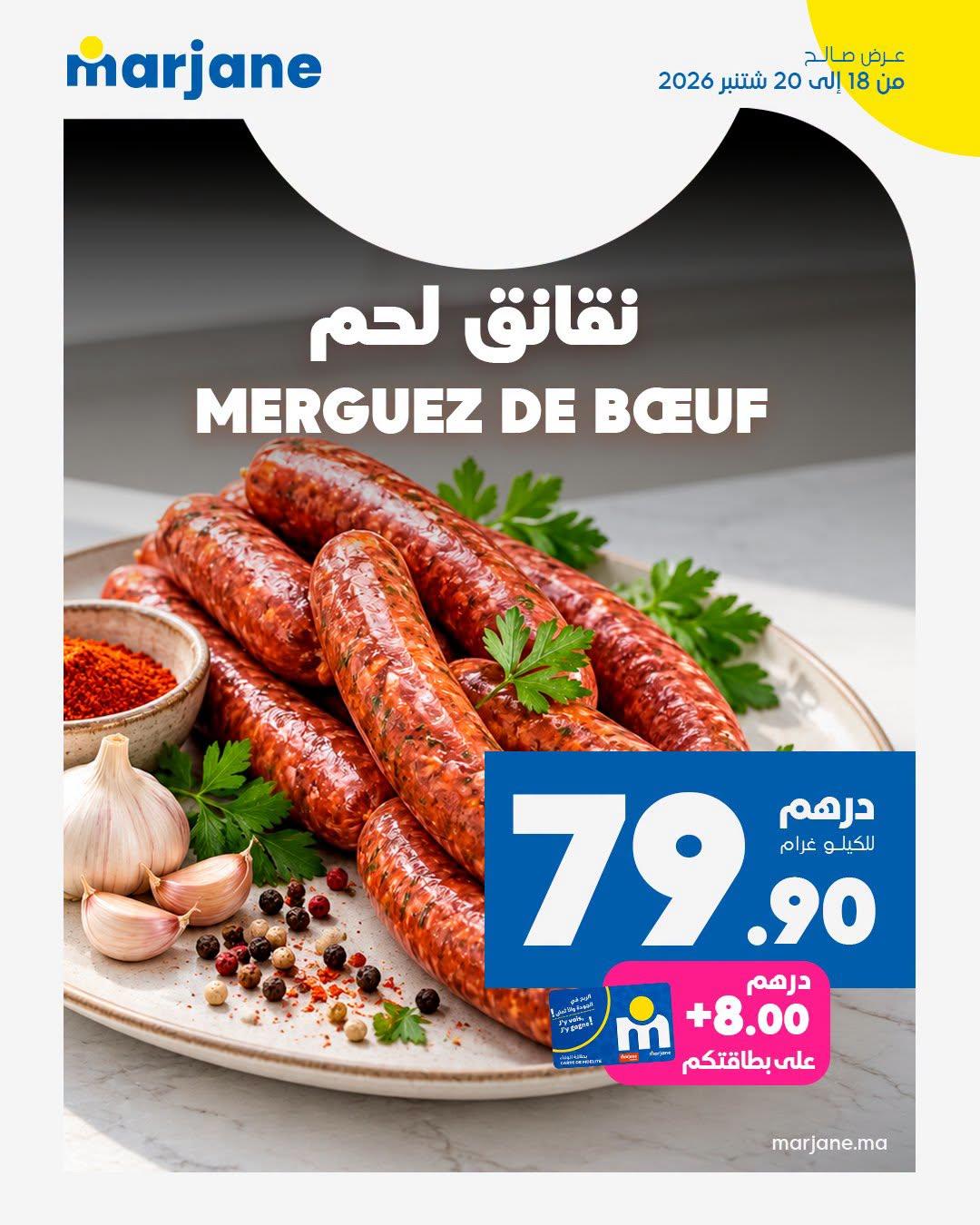 عروض مرجان صفحة 5