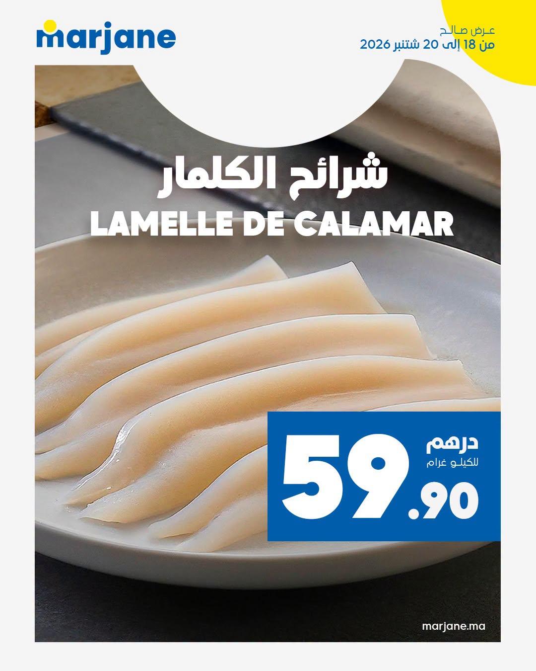 عروض مرجان صفحة 6