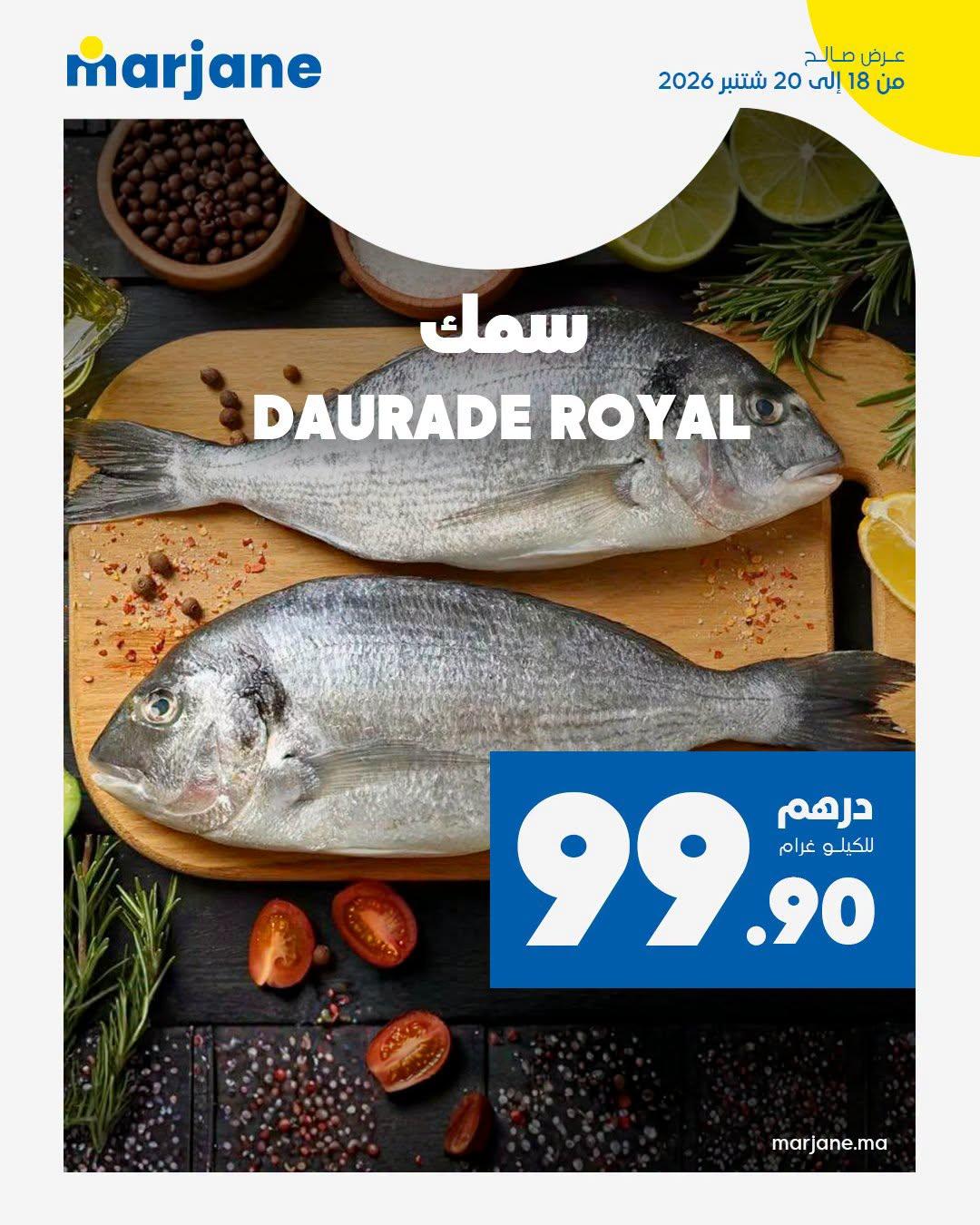 عروض مرجان صفحة 7