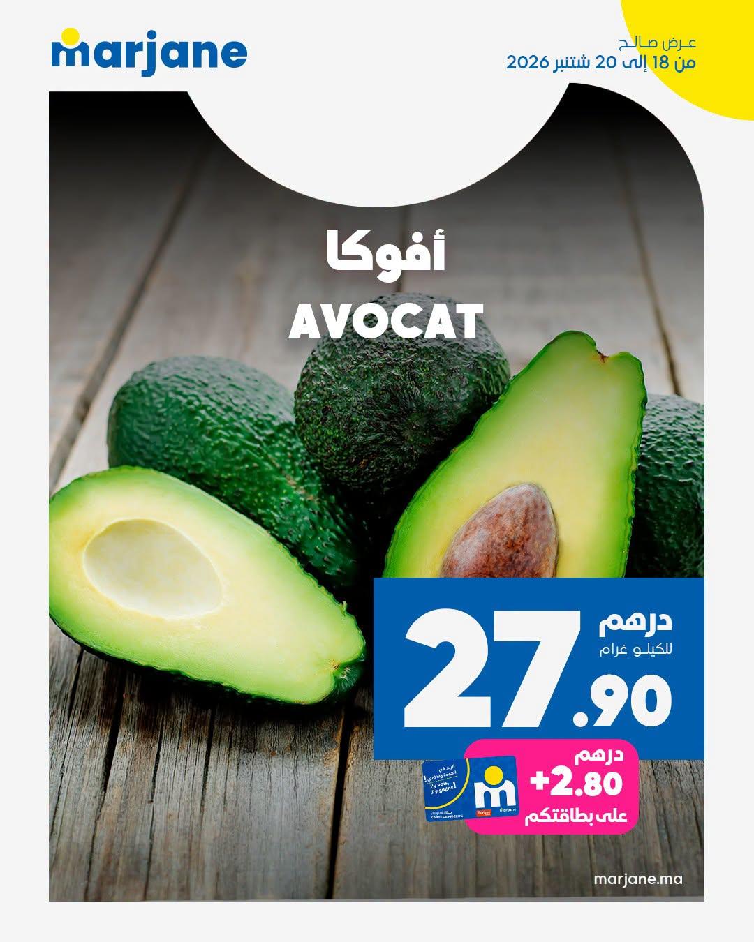 عروض مرجان صفحة 8