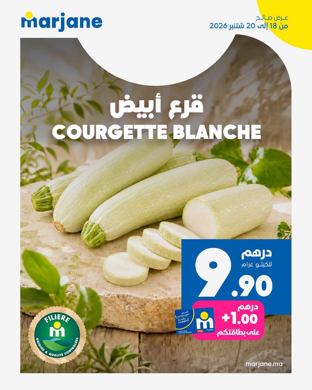 عروض مرجان صفحة 9
