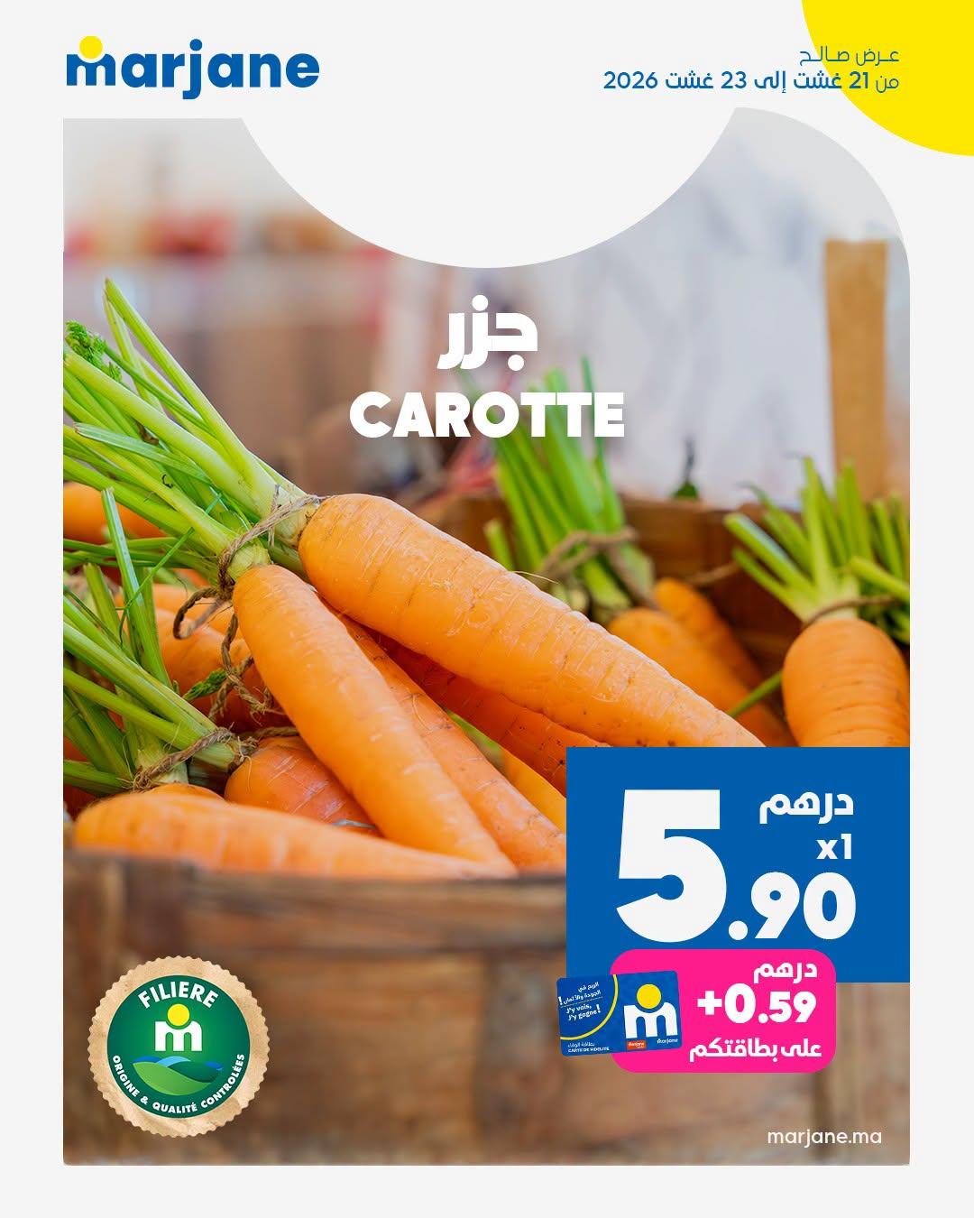 عروض مرجان صفحة 2
