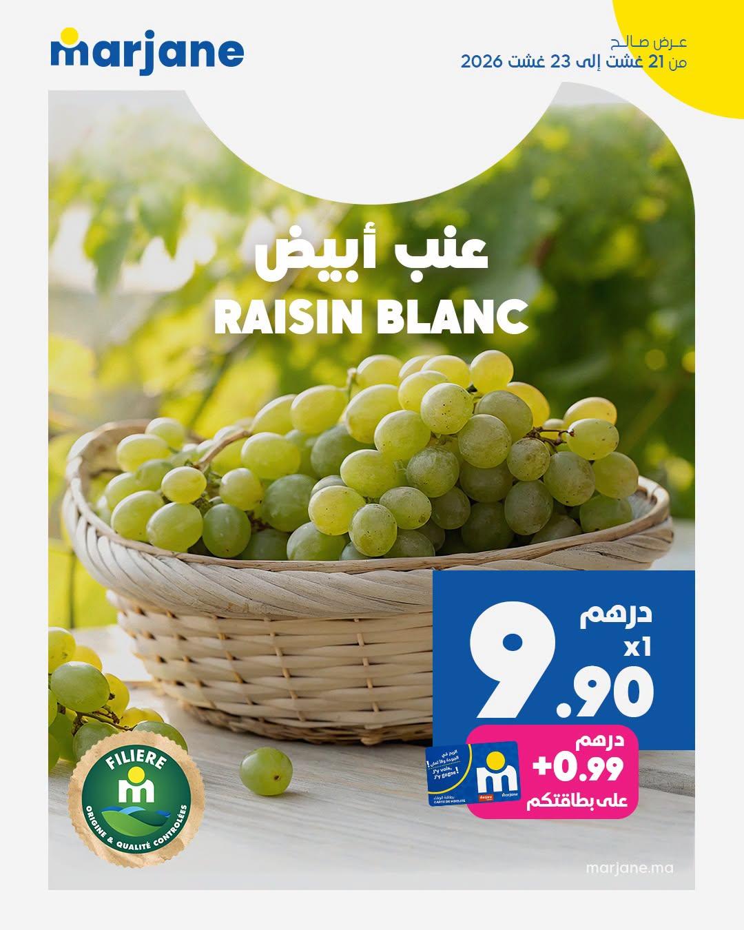 عروض مرجان صفحة 3