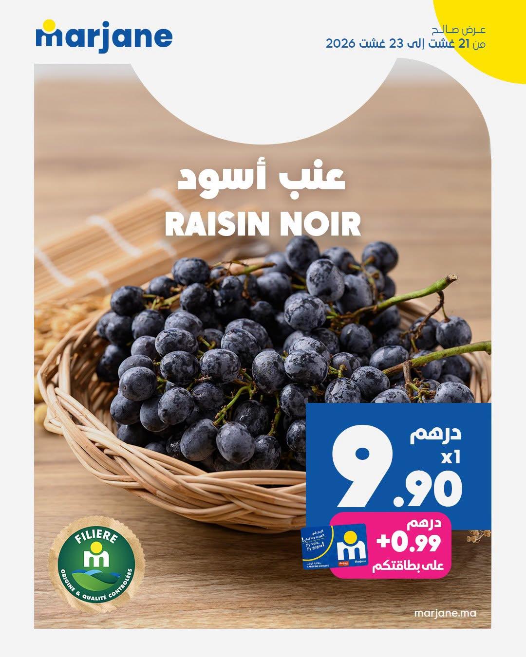 عروض مرجان صفحة 4